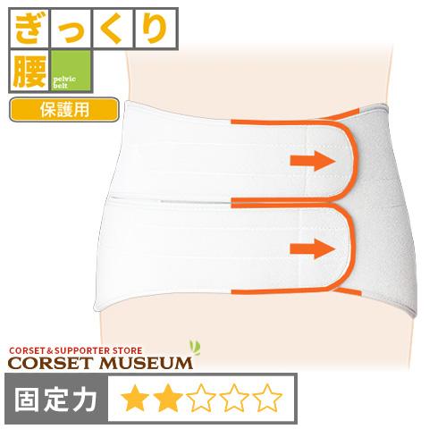 腰痛ベルト 腰 ベルト コルセット 医療用 医療 ぎっくり腰 保護 サクロ