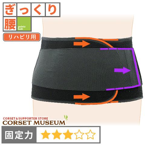 日本シグマックス 腰痛ベルト 腰 ベルト コルセット ぎっくり腰