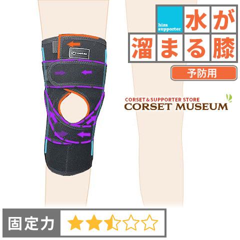 膝サポーター 水が溜まる膝 悪化防止用 タナ障害 反復性膝蓋骨脱臼