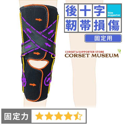 膝サポーター 膝 サポーター 医療用 医療 スポーツ 後十字靭帯 固定