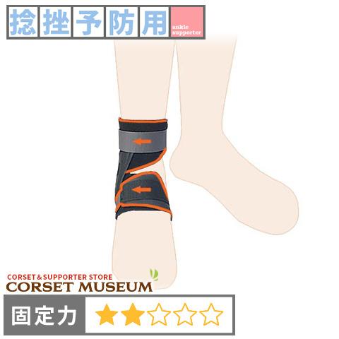 足首サポーター 捻挫予防用 捻挫再発予防 ドラゴンフライ : コルセット