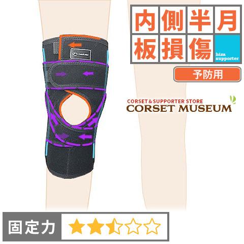 膝サポーター 膝 サポーター 内側半月板 予防 ニーレスキュークロス