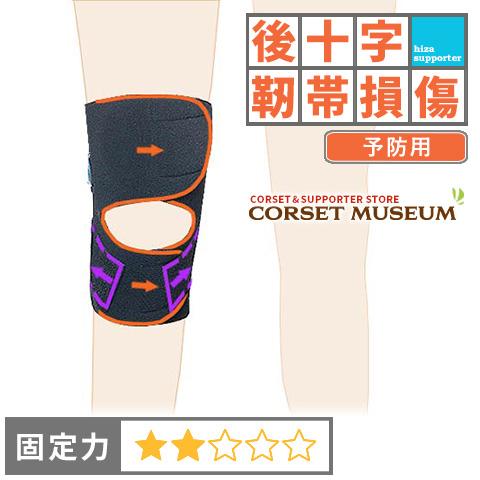 膝サポーター 膝 サポーター スポーツ 後十字靭帯 予防 膝裏クロスXG