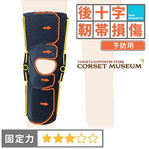 日本シグマックス 膝サポーター 膝 サポーター スポーツ 後十字靭帯