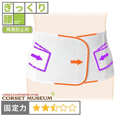693円 安価 腰痛ベルト 腰 ベルト コルセット 医療用 医療 ぎっくり腰 再発防止 マックスベルトme3