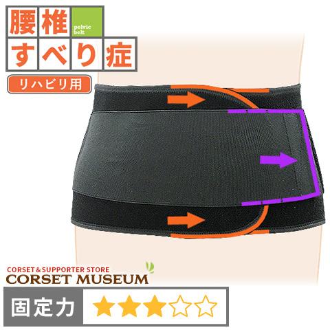 日本シグマックス 腰痛ベルト 腰 ベルト コルセット 腰椎すべり症