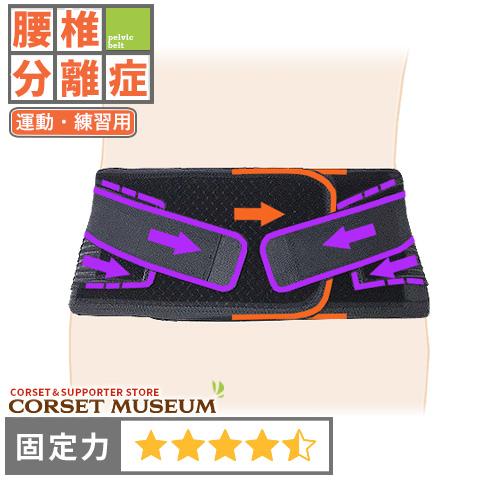 腰痛ベルト 腰 ベルト コルセット 腰椎分離症 運動・練習用 マックス