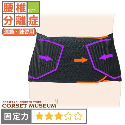 腰痛ベルト 腰 ベルト コルセット 腰椎分離症 運動・練習用 ハード