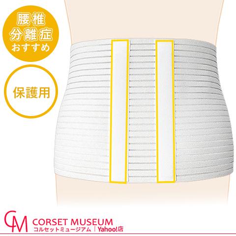 腰痛ベルト 腰 ベルト コルセット 腰椎分離症 保護 フォーク ソフト L903bu コルセットミュージアム 通販 Yahoo ショッピング