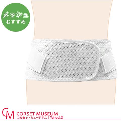 腰痛ベルト 春夏用 メッシュ 軽度腰椎椎間板ヘルニア 脊柱菅狭窄症