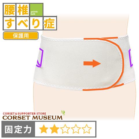 腰痛ベルト 腰 ベルト コルセット 腰椎すべり症 保護 スレンダーガード