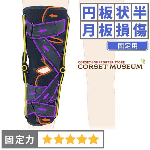 膝サポーター 膝 サポーター 医療用 医療 スポーツ 外側半月板 固定