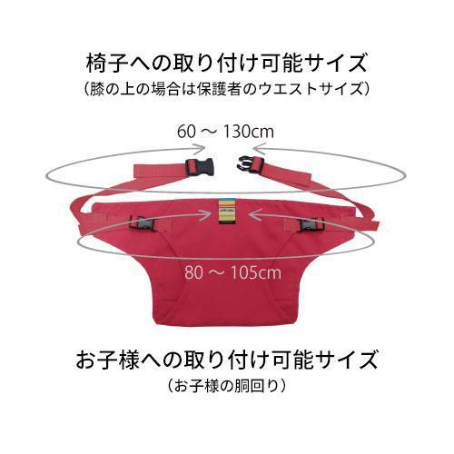 キャリフリー チェアベルト 日本エイテックス 正規品 ベビー 赤ちゃん 転落防止 おすわり 補助ベルト 立ち上がり防止 ベビーグッズ サポートベルト | エイテックス | 11