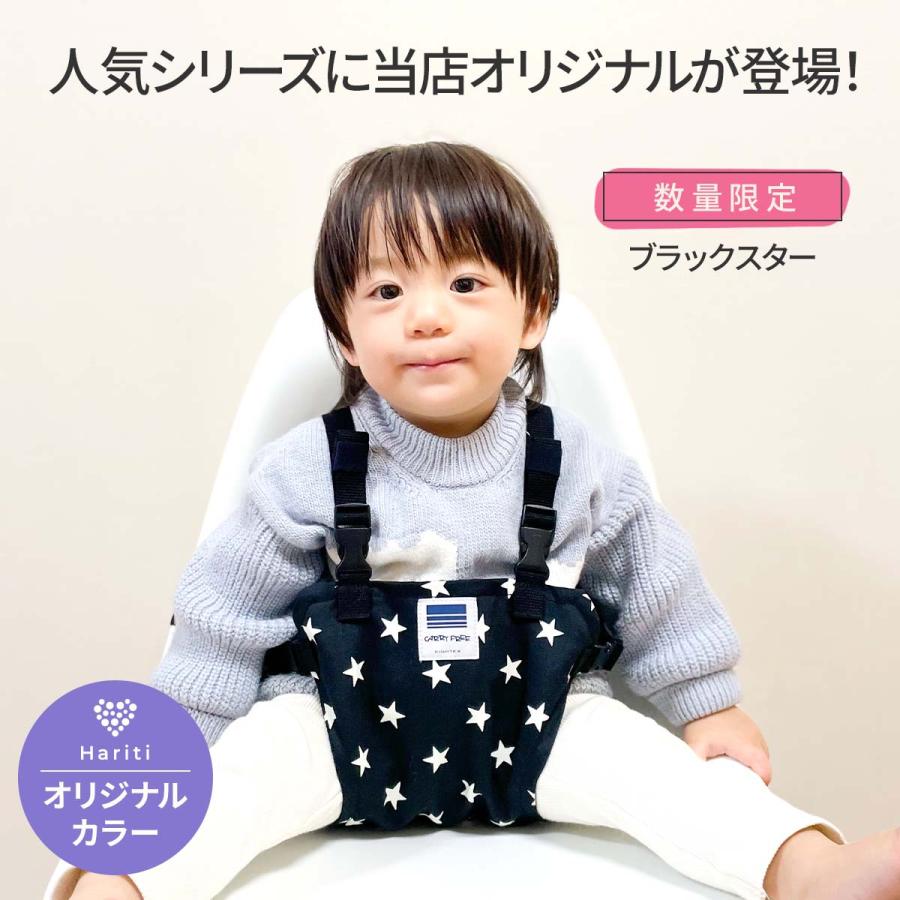 キャリフリー チェアベルト ホールド 肩 ベビー 肩ベルト 赤ちゃん 日本製 お座り 補助 イス 椅子 転落防止 ベビーチェア 星柄 正規品 サポートベルト | エイテックス | 22