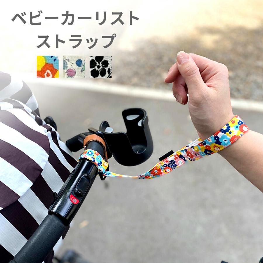 エイテックス ベビーカー リストストラップ 手首 ストラップ ベルト