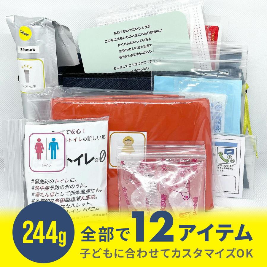 防災ポーチ こども用SONAE ランドセル 子供用 防災 セット 防災グッズ