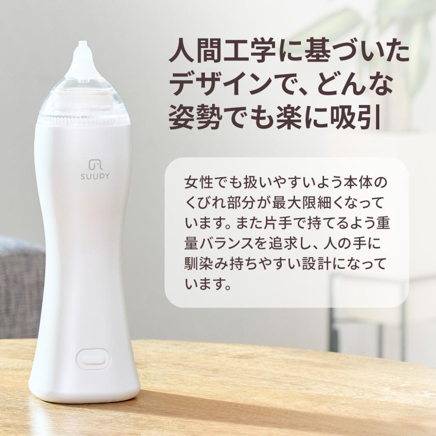 鼻水吸引器 電動 電動鼻吸い器 SUUPY 鼻吸い器 スーピー 鼻水吸引機 ハンディ 子供 赤ちゃん ベビー 医療機器認証 コンパクト パワフル 携帯 静音 大人 子ども｜hariti｜04