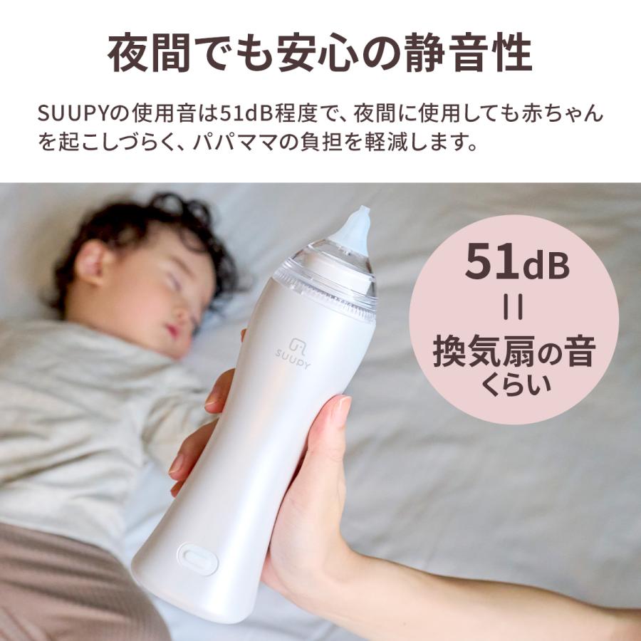 鼻水吸引器 電動 電動鼻吸い器 SUUPY 鼻吸い器 スーピー 鼻水吸引機 ハンディ 子供 赤ちゃん ベビー 医療機器認証 コンパクト パワフル 携帯 静音 大人 子ども｜hariti｜06