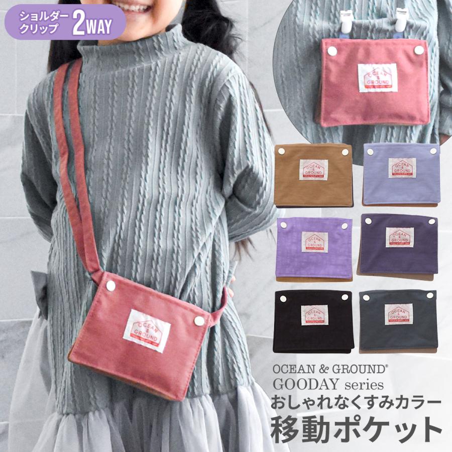 Ocean&Ground（オーシャンアンドグラウンド） 移動ポケット 小学校