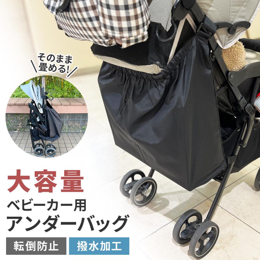 ベビーカー用アンダーバッグ ベビーカー用バッグ ベビーカー バギー バッグ 大容量 撥水加工 転倒防止 お出かけ マグネット ベビー 赤ちゃん 軽量（Yahoo!・Hariti）