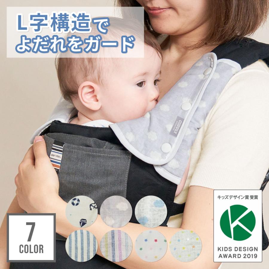 抱っこ紐 よだれカバー よだれパッド 抱っこひも 日本製 綿100％ サッキングパッド 洗濯機可 ベルトカバー ベビー 赤ちゃん L字型 よだれケア（Yahoo!・Hariti）
