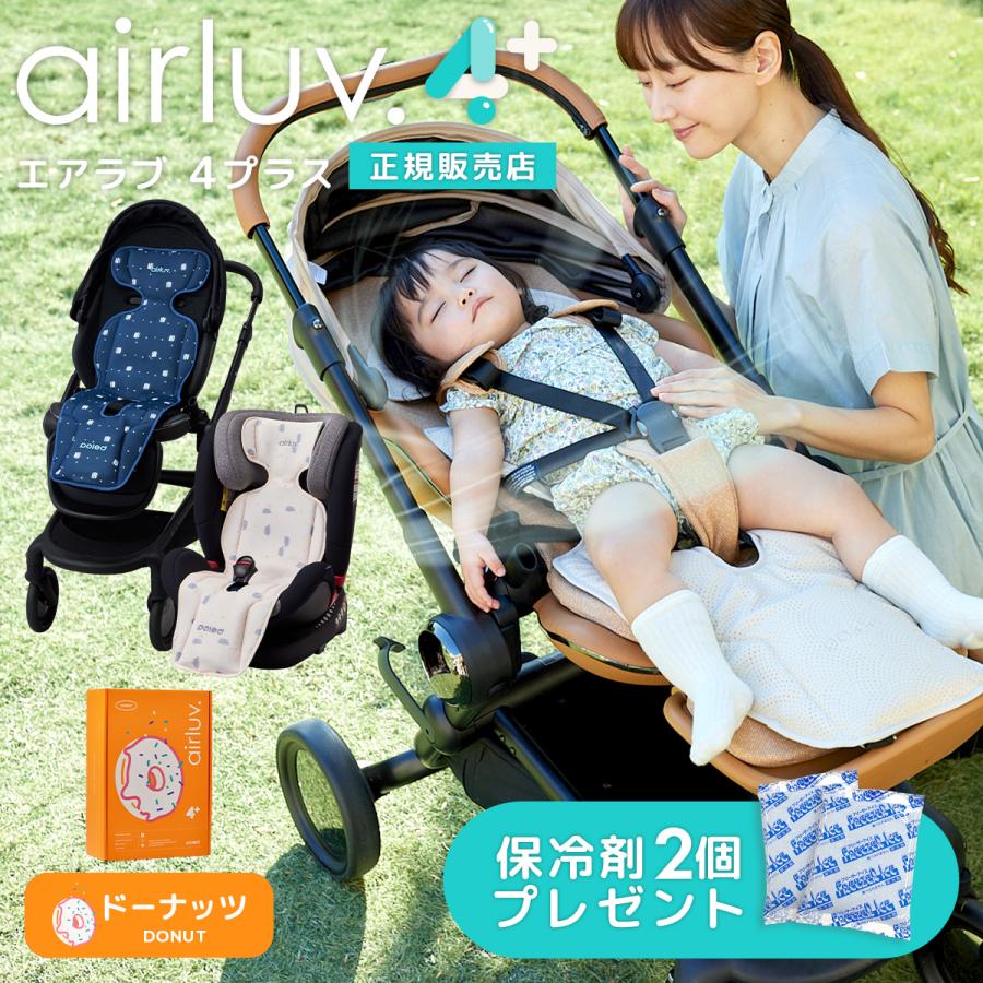 エアラブ4+ エアラブ エアラブ4 プラス ベビーカー シート 夏 ファン 付き ドーナッツ 正規品 扇風機 冷感 ひんやり 暑さ対策 ベビーカーシート（Yahoo!・Hariti）