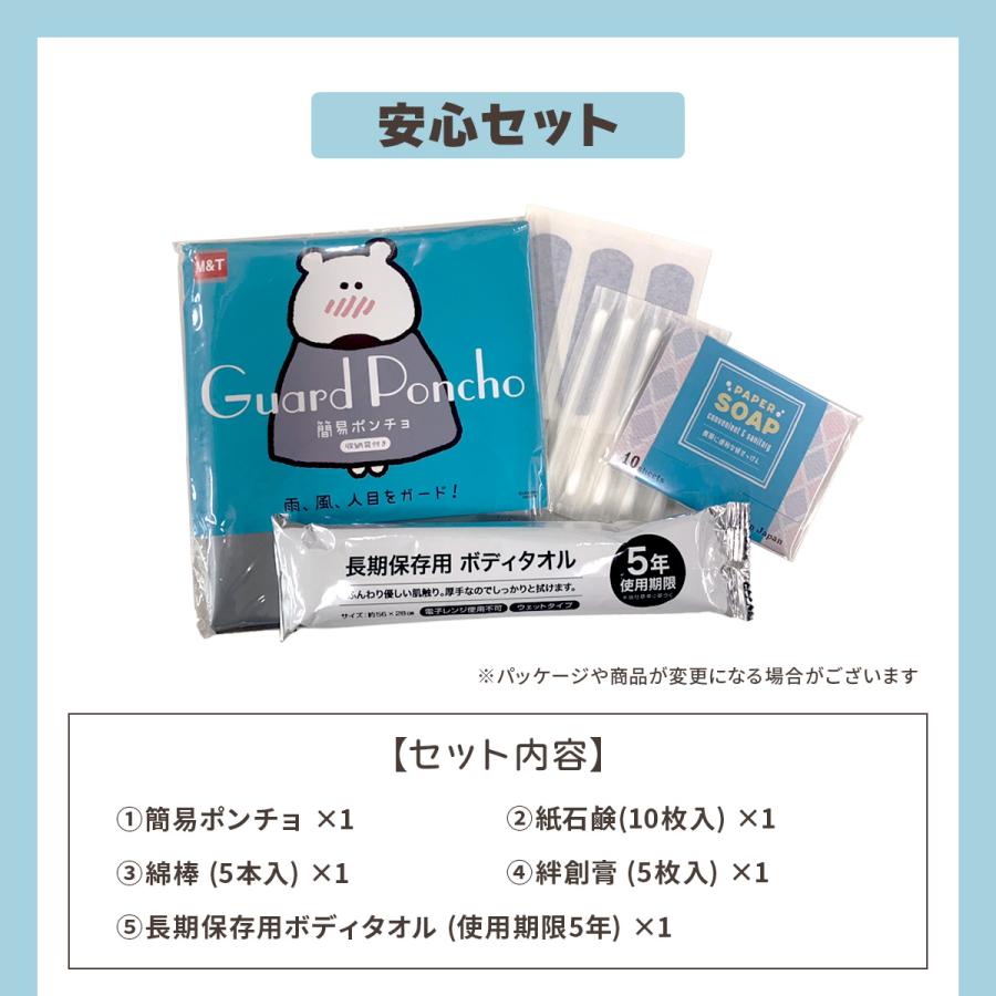 Myおまもりポーチ 防災セット 防災 セット グッズ 防災グッズ 子供用