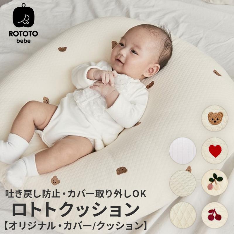 ROTOTO bebe ロトトクッション(オリジナル) ロトトクッション ROTOTO bebe ロトトクッション(オリジナル) ロトトクッション