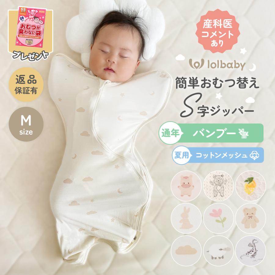 スワドル おくるみ 夏 夏用 メッシュ 退院 モロー反射 寝かしつけ 