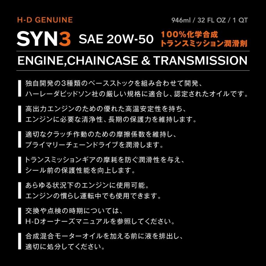 ハーレー純正オイル SYN3(シンスリー) SAE 20W50 シンスリー ハーレー純正オイル SYN3(シンスリー) SAE 20W50 シンスリー