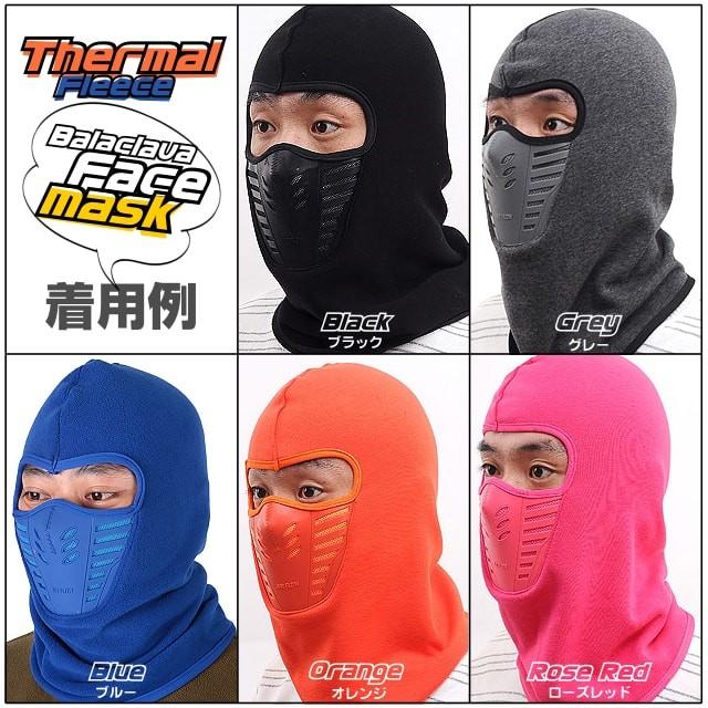 暖かいフルフェイスカバーマスク!防寒・防風・防塵に!サーマルフリースバラクラバフェイスマスク!カラー５色!バイクやアウトドアに! |  | 05