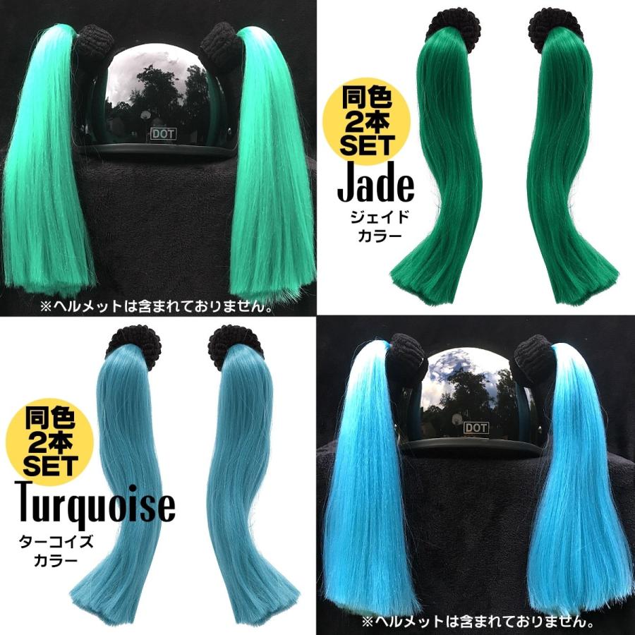 米国直輸入 ホットレザー ヘルメットアクセサリー ピッグテール 全2色 同色2本セット 14インチ Hotleathers ヘルメット用エクステ バイクに Had1006 ハーレーカスタマージャパン 通販 Yahoo ショッピング