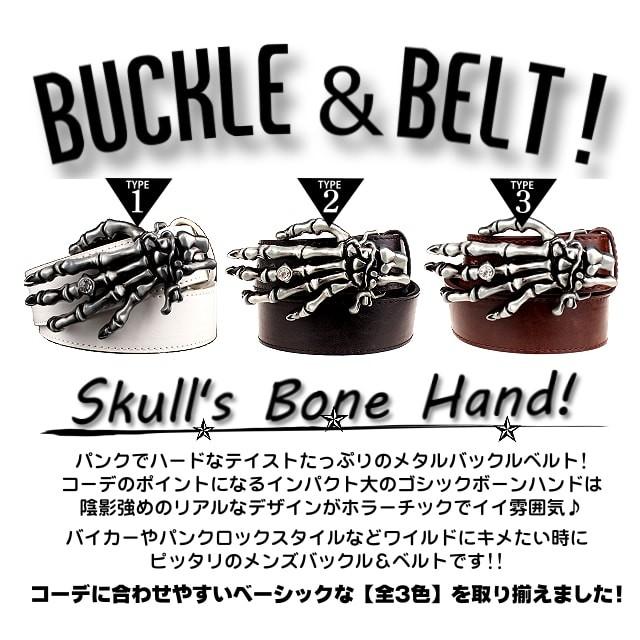 送料無料!】スカルズボーンハンドバックルウィズPUレザーベルト
