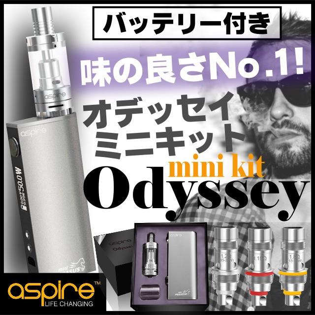 電子タバコ・Aspire Odyssey Mini Kit・シルバーカラー・送料無料 