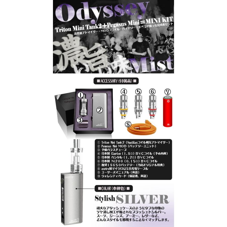 電子タバコ・Aspire Odyssey Mini Kit・シルバーカラー・送料無料 