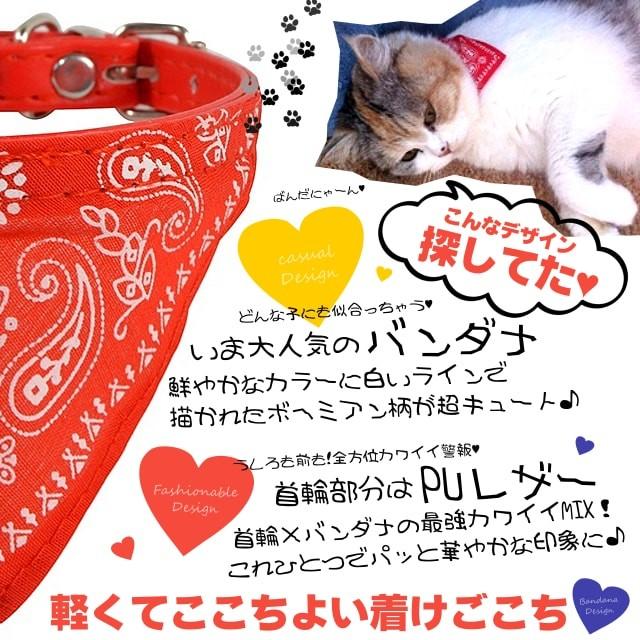 PUレザー・バンダナネックスカーフ・カラー 全5色! 犬猫用 首輪