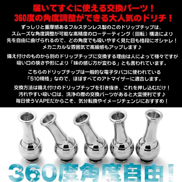 フルステンレス製 360 回転 ドリップチップ 510 自由自在に可動する 電子タバコ Vape用 吸口 交換パーツ 重厚感あるシルバーカラー Oリング付 Ssdriptip ハーレーカスタマージャパン 通販 Yahoo ショッピング