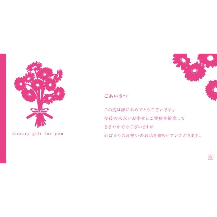 挨拶状 定型文 メッセージカード（お祝い）（カタログギフトご購入者様限定品） | 