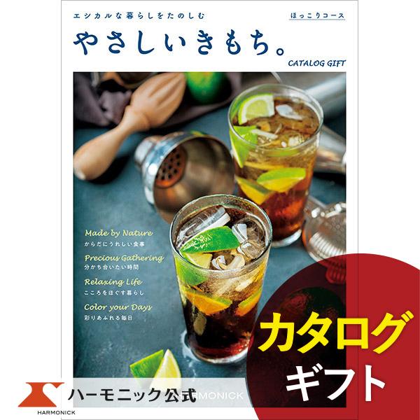 代引不可 カタログギフト オーガニック お返し お祝い 内祝い ギフトカタログ ハーモニック 公式 やさしいきもち 円コース ほっこりコース 現金特価 Www Muslimaidusa Org