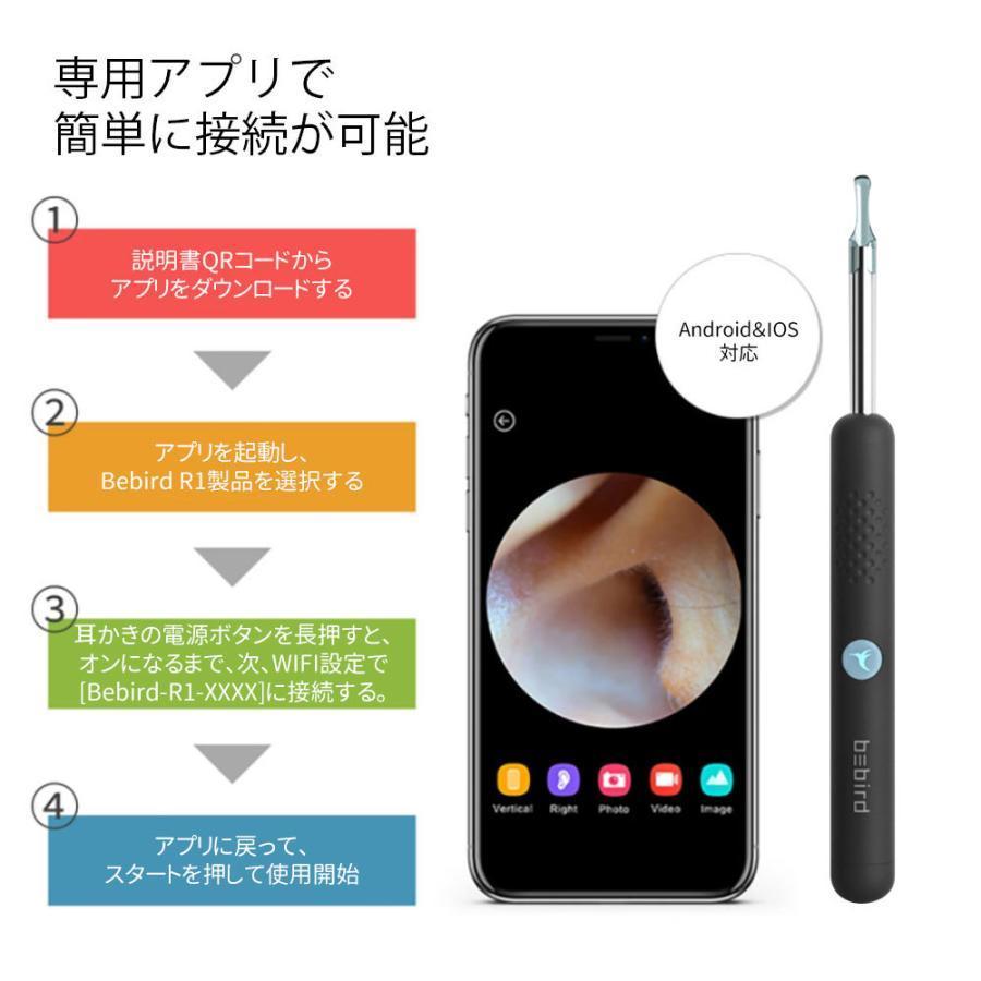 【10%oFF】耳かき 耳掃除+カメラ 1年保証 WiFi接続 光るLEDライト 防水仕様 充電式 300万画素 1080P高画質 3.5mm超小型レンズ Bebird｜harmony-store｜04