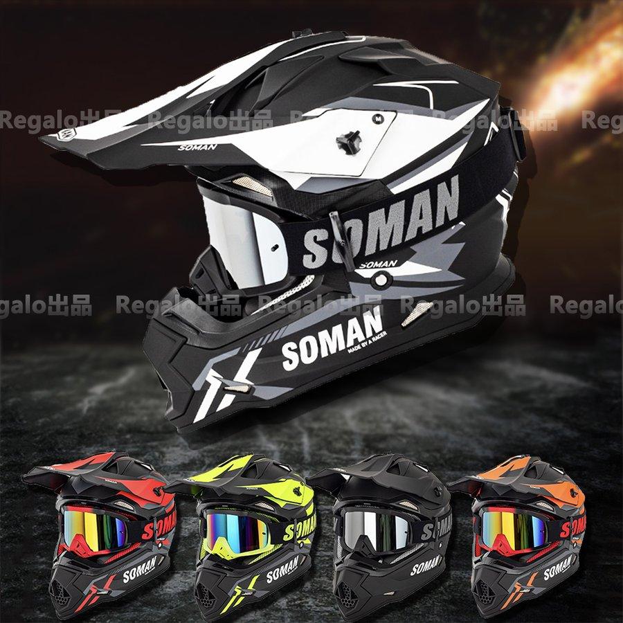オフロードヘルメット バイク用 オートバイのヘルメット バイク
