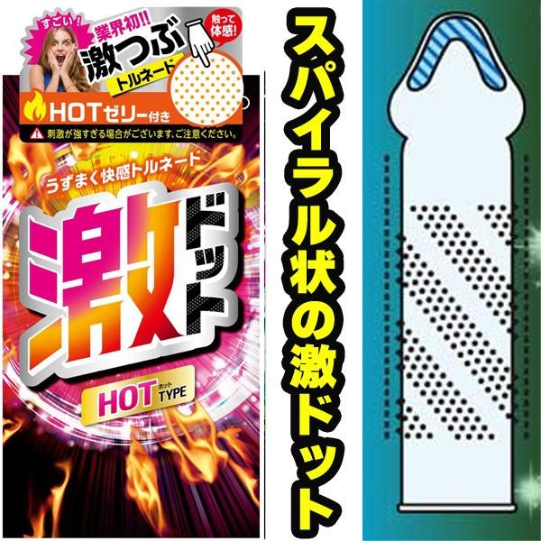 通販 コンドーム 8個入り ドット つぶつぶ ホットタイプ 避妊具 激ドット コンドー厶 新品
