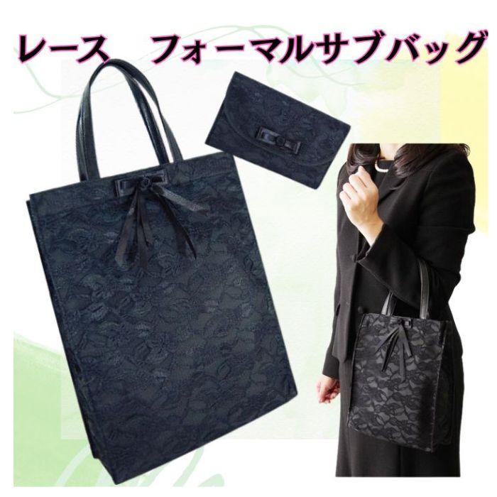 バッグ レディースバッグ フォーマル サブバッグ ポーチ 手提げ 冠婚葬祭 法事 入学 入園 卒業 学校行事 ブラックフォーマル レース 黒 手さげ | 