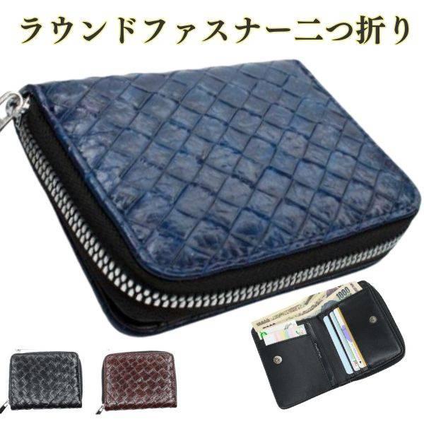 財布メンズ 二つ折り ファスナー 財布 メンズ財布 編み込み風 小銭入れ 札入れ 合皮 普段使い メンズ 財布 男性用 | 