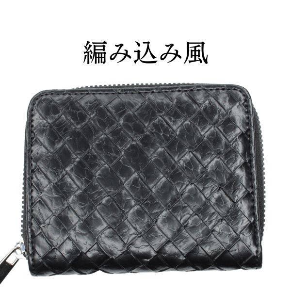 財布メンズ 二つ折り ファスナー 財布 メンズ財布 編み込み風 小銭入れ 札入れ 合皮 普段使い メンズ 財布 男性用 |  | 10