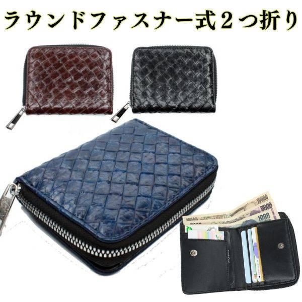 財布メンズ 二つ折り ファスナー 財布 メンズ財布 編み込み風 小銭入れ 札入れ 合皮 普段使い メンズ 財布 男性用 |  | 12