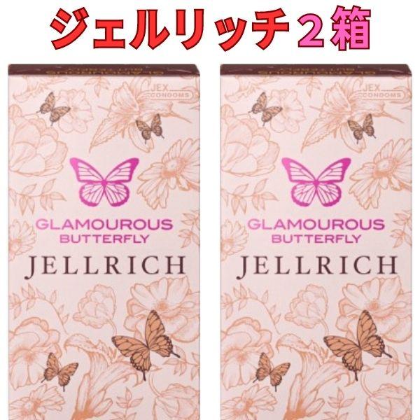 コンドー厶 コンドーム グラマラスバタフライ ２箱セット 【メルティ】 【ジェルリッチ】薄い 避妊具 ゼリーたっぷり コンドー厶 スキン | グラマラスバタフライ | 01