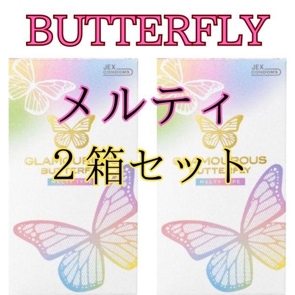 コンドー厶 コンドーム グラマラスバタフライ ２箱セット 【メルティ】 【ジェルリッチ】薄い 避妊具 ゼリーたっぷり コンドー厶 スキン | グラマラスバタフライ | 02