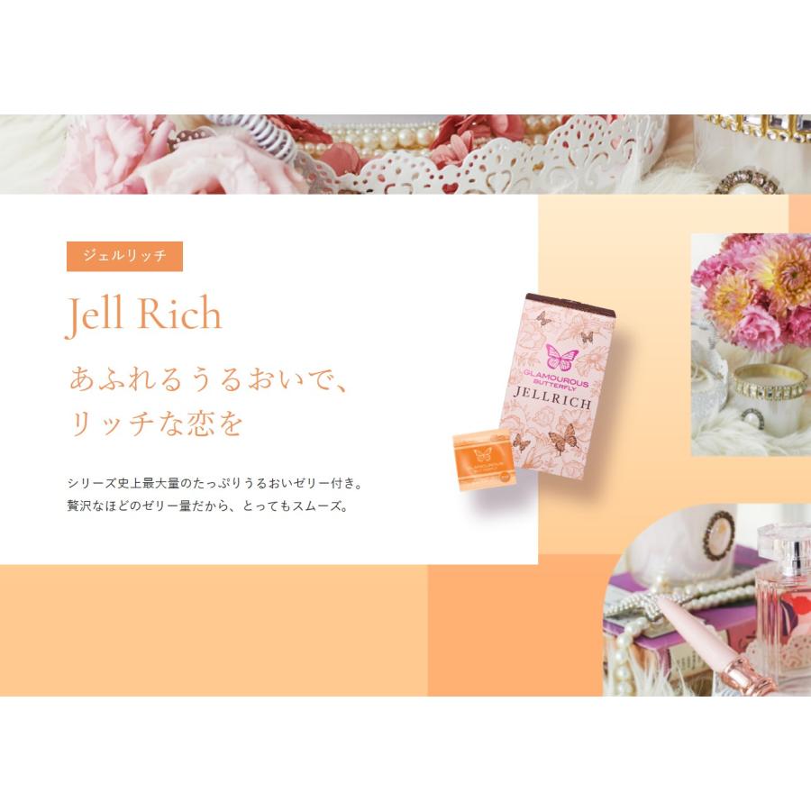 コンドー厶 コンドーム グラマラスバタフライ ２箱セット 【メルティ】 【ジェルリッチ】薄い 避妊具 ゼリーたっぷり コンドー厶 スキン | グラマラスバタフライ | 04