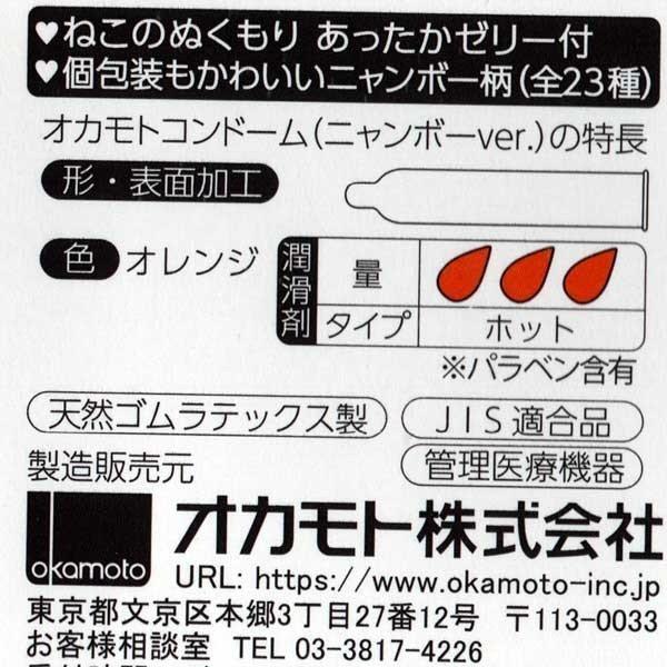 コンドー厶 コンドーム ２箱 セット グラマラスバタフライモイスト 12個 オカモトニャンボー １２個 避妊具 人気商品 ゼリーたっぷり 女性人気 | オカモト | 03